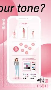 톤픽 screenshot 3