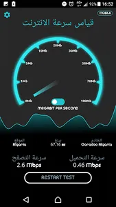 قياس سرعة الانترنت screenshot 1