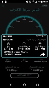 قياس سرعة الانترنت screenshot 2