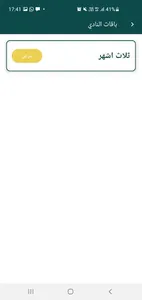 الروتين الصحي screenshot 2