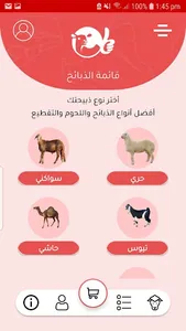 اعتمد لطلب الذبائح screenshot 0