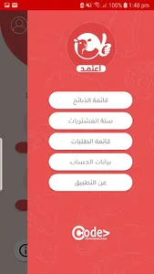 اعتمد لطلب الذبائح screenshot 1
