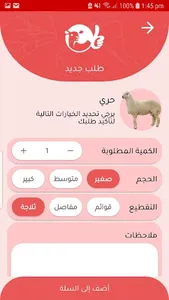 اعتمد لطلب الذبائح screenshot 2