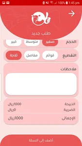 اعتمد لطلب الذبائح screenshot 3