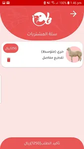 اعتمد لطلب الذبائح screenshot 4