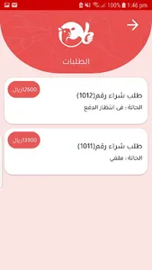 اعتمد لطلب الذبائح screenshot 5