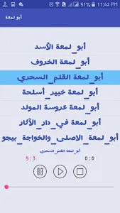 أبو لمعة و الخواجة بيجو screenshot 2