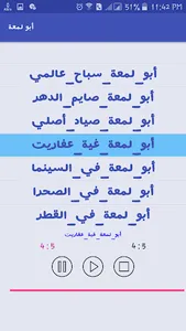 أبو لمعة و الخواجة بيجو screenshot 4