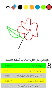 نقاش باشی screenshot 16