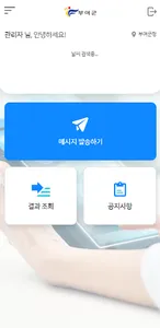 부여군 스마트 마을방송 관리자 screenshot 2