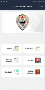 نقابة المحامين المصرية screenshot 0