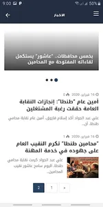 نقابة المحامين المصرية screenshot 4