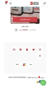 COFFEE BROKER | وسيط القهوة screenshot 4