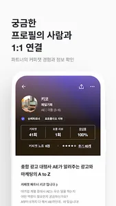 커피챗 - 1:1 대화로 여는 커리어 연결 screenshot 2
