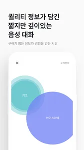 커피챗 - 1:1 대화로 여는 커리어 연결 screenshot 3