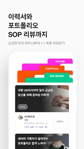 커피챗 - 1:1 대화로 여는 커리어 연결 screenshot 4