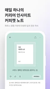 커피챗 - 1:1 대화로 여는 커리어 연결 screenshot 5