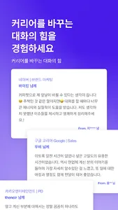 커피챗 - 1:1 대화로 여는 커리어 연결 screenshot 6