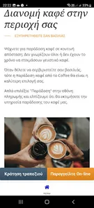 Coffee Base screenshot 6