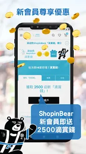 滴迪熊ShopinBear screenshot 0