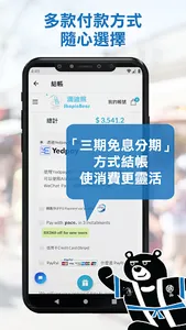 滴迪熊ShopinBear screenshot 1