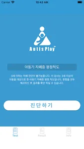 자폐 스펙트럼 자가진단 테스트 screenshot 0