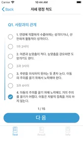 자폐 스펙트럼 자가진단 테스트 screenshot 1