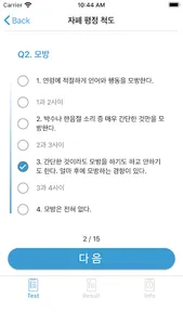 자폐 스펙트럼 자가진단 테스트 screenshot 11