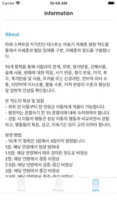 자폐 스펙트럼 자가진단 테스트 screenshot 13