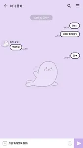 카카오톡 테마 - 아기 물개_보라 screenshot 2