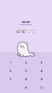 카카오톡 테마 - 아기 물개_보라 screenshot 3