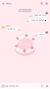 카카오톡 테마 - 체리 케이크 screenshot 2