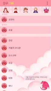카카오톡 테마 - 동화 속 세상 screenshot 1
