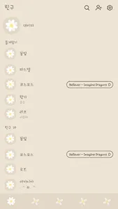 카카오톡 테마 - 데이지 파스텔_베이지 screenshot 1