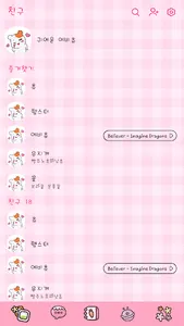에비츄 카카오톡 테마 - 사랑해! screenshot 1