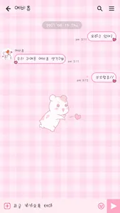 에비츄 카카오톡 테마 - 사랑해! screenshot 2