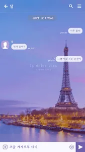 카카오톡 테마 - 파리의 에펠탑_달콤한 인생 screenshot 2