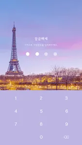 카카오톡 테마 - 파리의 에펠탑_달콤한 인생 screenshot 3