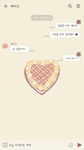 카카오톡 테마 - 하트 케이크 screenshot 2