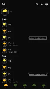 카카오톡 테마 - 안녕,가을 은행잎_소프트블랙 screenshot 1