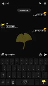 카카오톡 테마 - 안녕,가을 은행잎_소프트블랙 screenshot 2