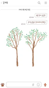 카카오톡 테마 - 산책 screenshot 2