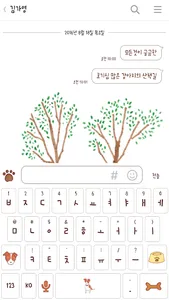 카카오톡 테마 - 산책 screenshot 3