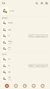 카카오톡 테마 - 마카롱 아몬드 screenshot 1