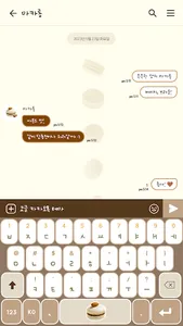 카카오톡 테마 - 마카롱 아몬드 screenshot 2