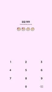 카카오톡 테마 - 뭘봐 시바_발렌타인 데이 screenshot 3