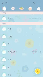 카카오톡 테마 - 요구르트귀신과 꽃 screenshot 1