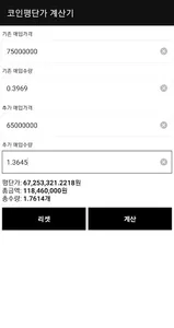 코인 평단가 계산기 screenshot 1