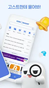 코인고스트 screenshot 1
