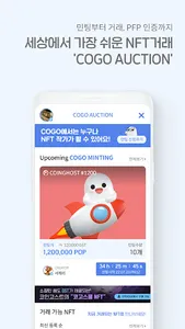 코인고스트 screenshot 7